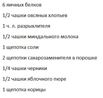 С черникой