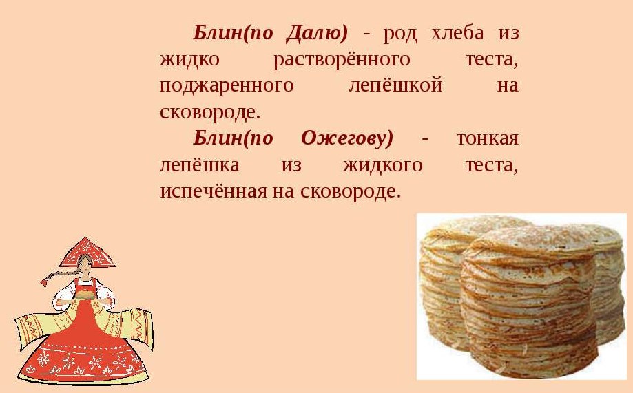 Значение слова
